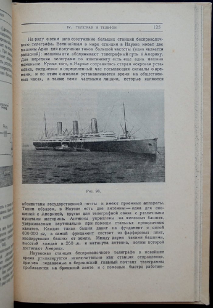Пути и средства сообщения. История развития транспорта, связи и перспективы XX века