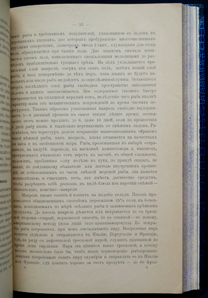 Рыбные промыслы Западной Европы. Выпуски I–IV (комплект) — исследования о промыслах у Лофотенских островов, норвежских, траловом и плавном промысле в Северном море