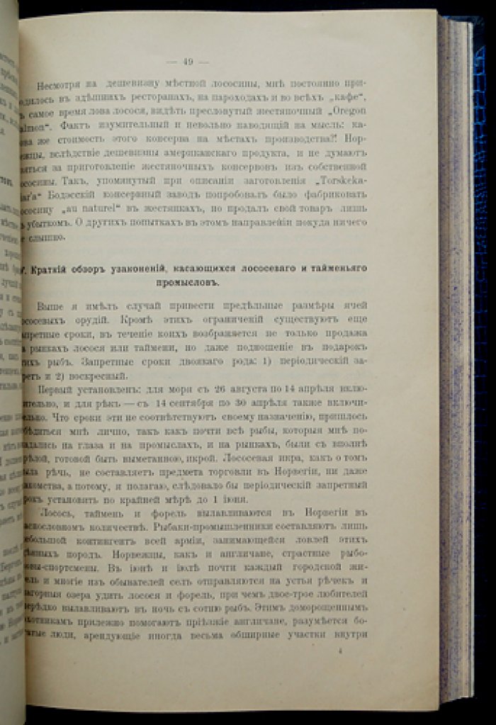 Рыбные промыслы Западной Европы. Выпуски I–IV (комплект) — исследования о промыслах у Лофотенских островов, норвежских, траловом и плавном промысле в Северном море