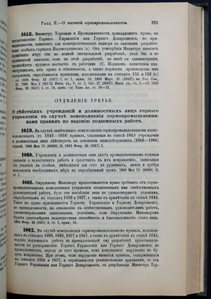 Устав монетный. Устав горный: нормы Монетного устава и законодательство о металлургии и горном промысле (том 7)
