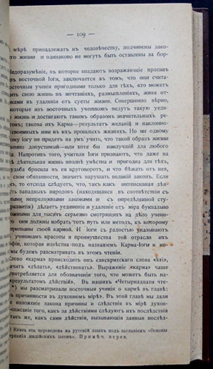 Рамачарака (Йог): пути достижения индийских йогов. 12 чтений