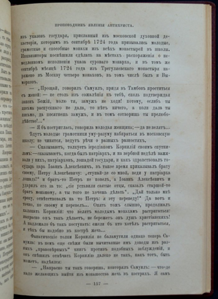Слово и дело! 1700–1725: Тайная канцелярия при Петре Великом