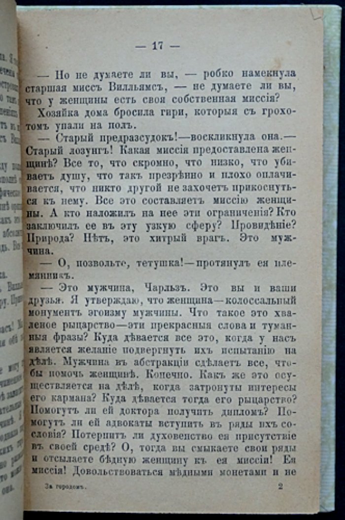 Артур Конан-Дойл — «За городом» (прижизненный перевод, издание 1906 года)
