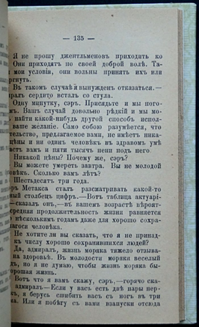 Артур Конан-Дойл — «За городом» (прижизненный перевод, издание 1906 года)