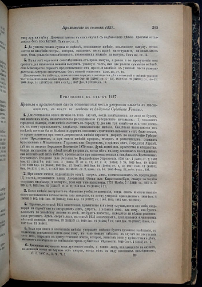 Свод законов гражданских Российской Империи. Том X, часть 1. Положение о казенных подрядах и поставках