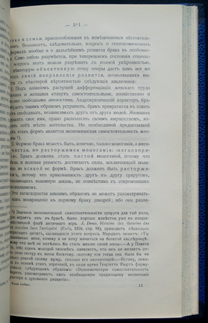 Ф. Ф. Мюллер-Лиэр — Фазы любви: генеономический взгляд на развитие отношений полов