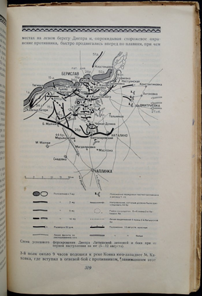 Гражданская война 1918–1921 гг. Том 1: Боевая жизнь Красной армии (в трех томах)