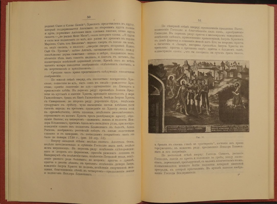 Ростов Великий в его церковно-археологических памятниках (1911) — обзор святынь, храмов и монастырей