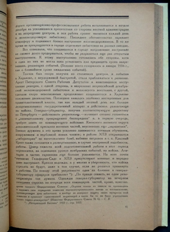 1905 год в Харькове. Сборник первый (с приложением документов и воспоминаний участников событий)