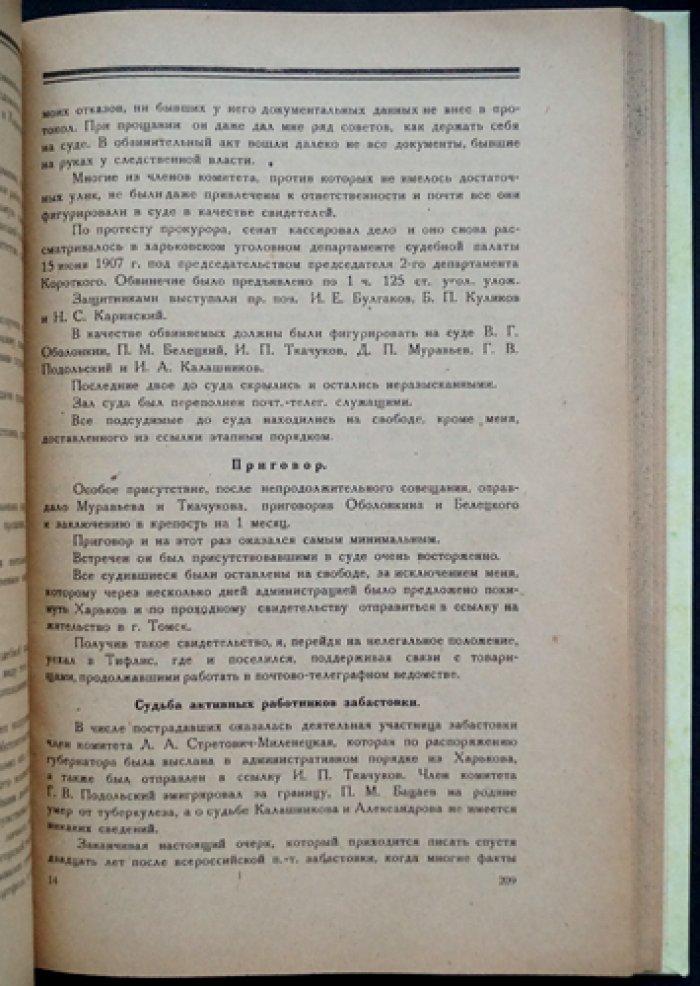 1905 год в Харькове. Сборник первый (с приложением документов и воспоминаний участников событий)