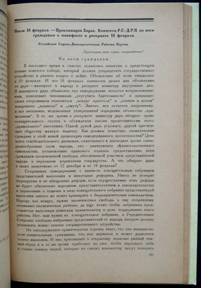 1905 год в Харькове. Сборник первый (с приложением документов и воспоминаний участников событий)