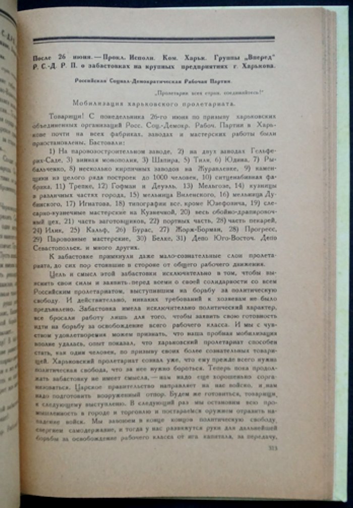 1905 год в Харькове. Сборник первый (с приложением документов и воспоминаний участников событий)