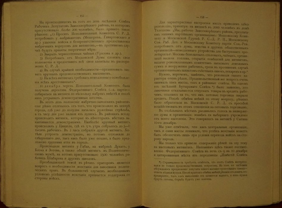 Москва в декабре 1905 года: очерки о декабрьском московском восстании
