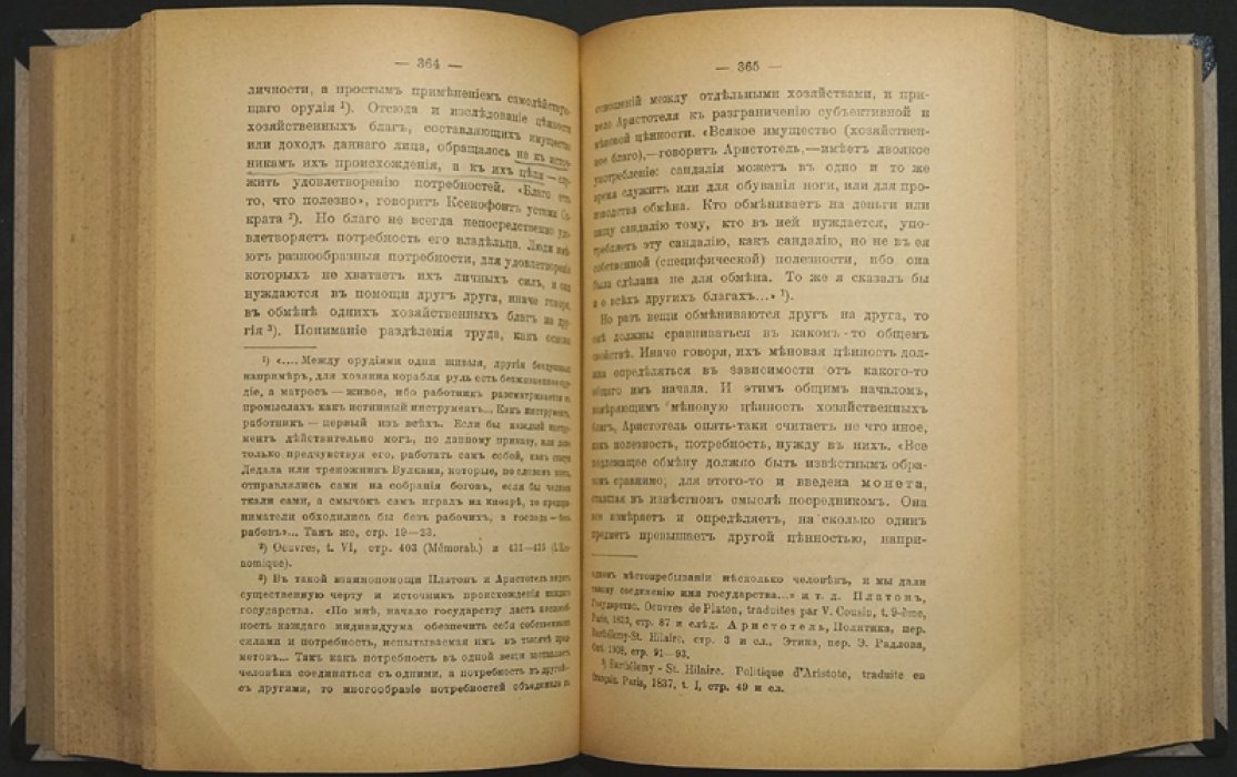 В.Я. Железнов — Очерки политической экономии (17 лекций). 7-е издание, переработанное и дополненное