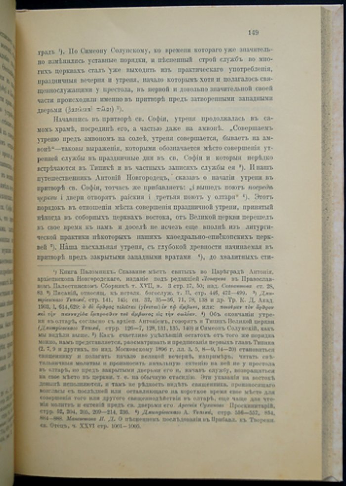 Соборные чиновники и особенности службы по ним. Богословское исследование чинопоследований соборных служб