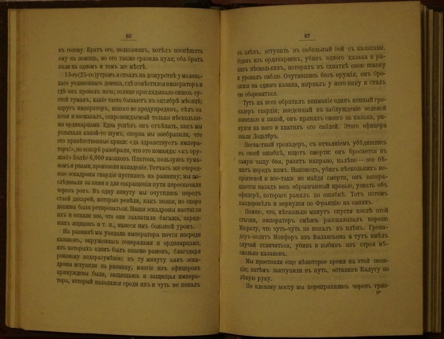 Адриен-Жан-Баттист Бургонь. Пожар Москвы и отступление французов (1812 год). Мемуары