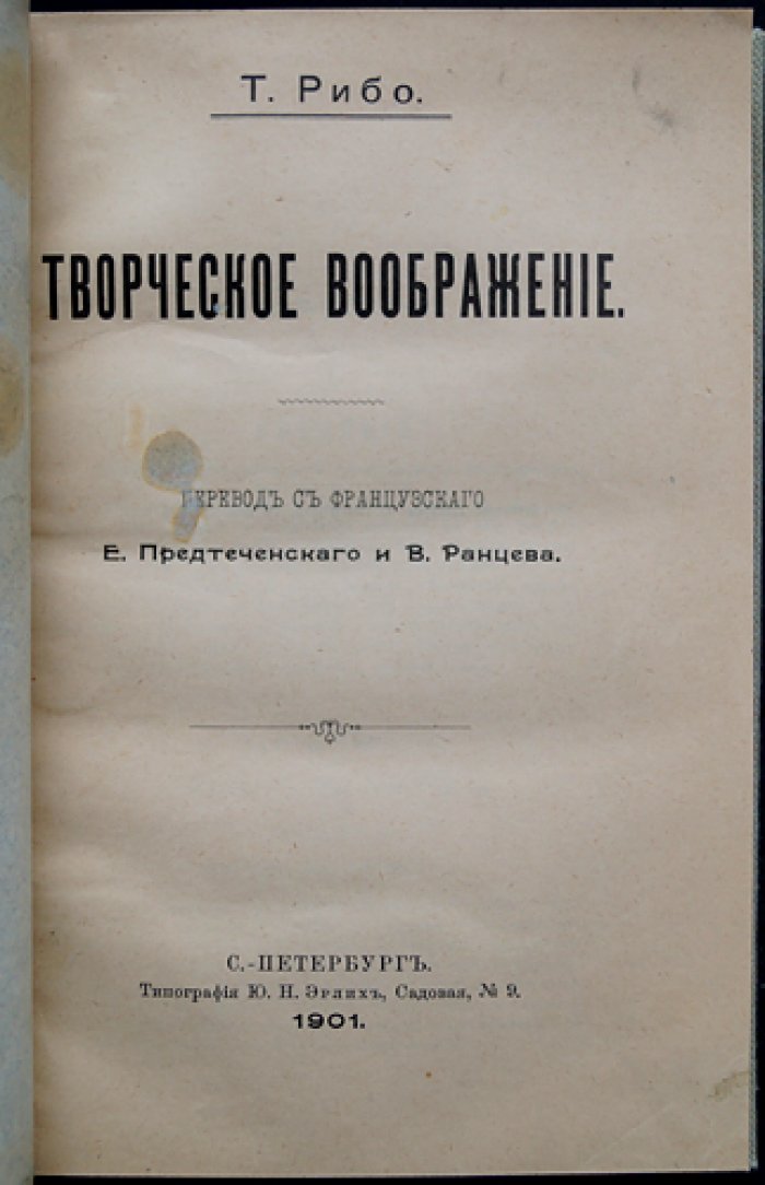 Творческое воображение: исследование психологии созидания, развития и типов воображения