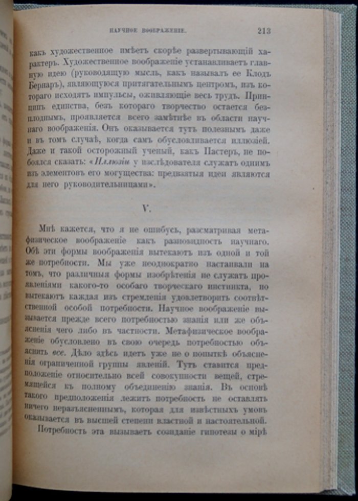 Творческое воображение: исследование психологии созидания, развития и типов воображения