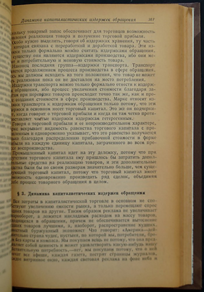 Экономика советской торговли: учебное пособие (2-е издание, переработанное и дополненное)