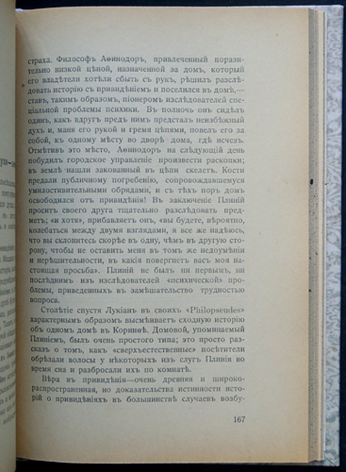 Загадочные явления человеческой психики: исследования и наблюдения