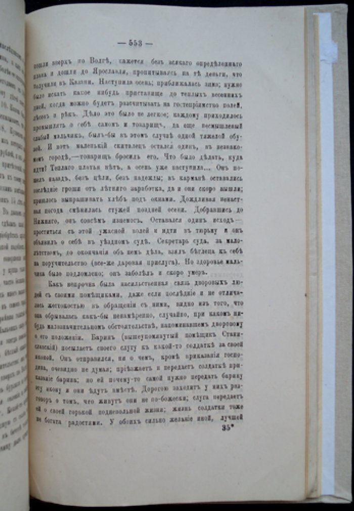 Нижегородский сборник. Том X (Нижегородский губернский статистический комитет). С приложением «Сказания путешественников о Нижегородском крае»