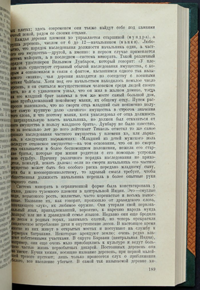 Дж. Фрэзер. Фольклор в Ветхом завете (исследование традиций и происхождения верований)