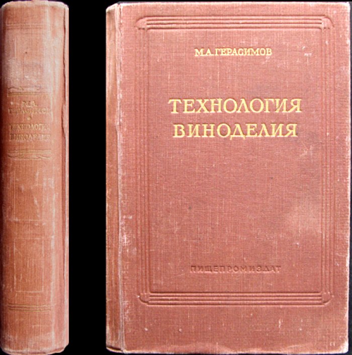 Технология виноделия: общая и специальная технологии изготовления виноградных вин и коньяков