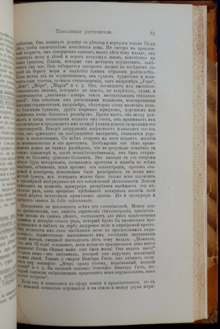 Границы сумасшествия: наследственность, признаки вырождения и пограничные состояния
