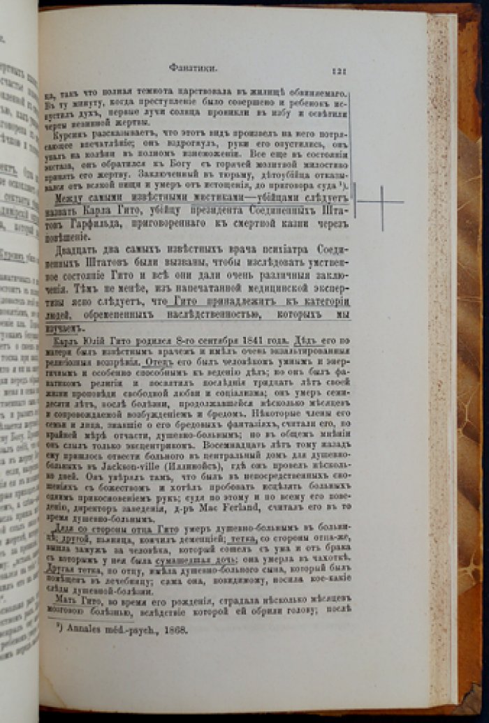Границы сумасшествия: наследственность, признаки вырождения и пограничные состояния