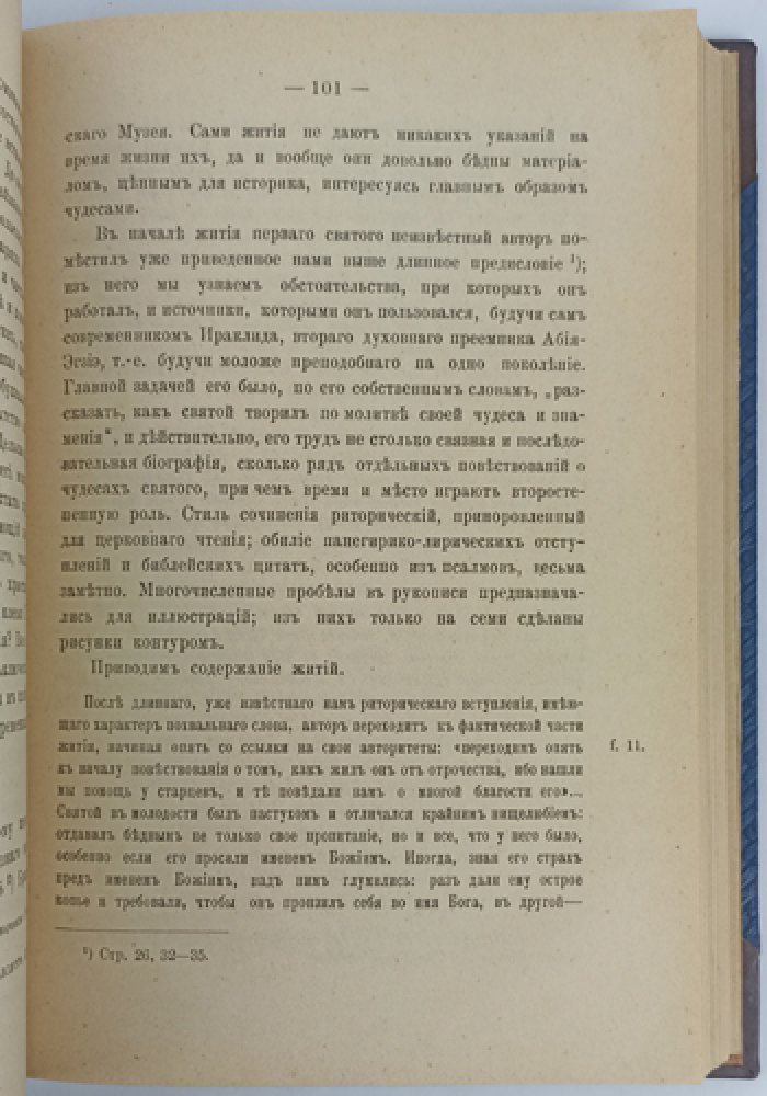 Б.А. Тураев. Исследования в области агиологических источников истории Эфиопии