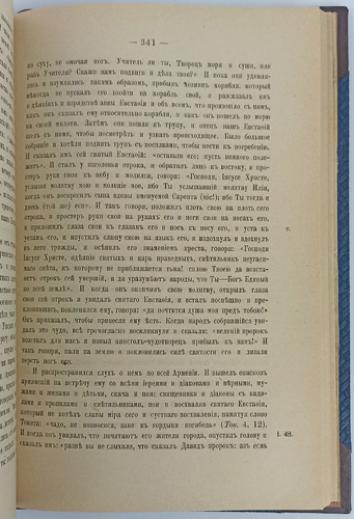 Б.А. Тураев. Исследования в области агиологических источников истории Эфиопии
