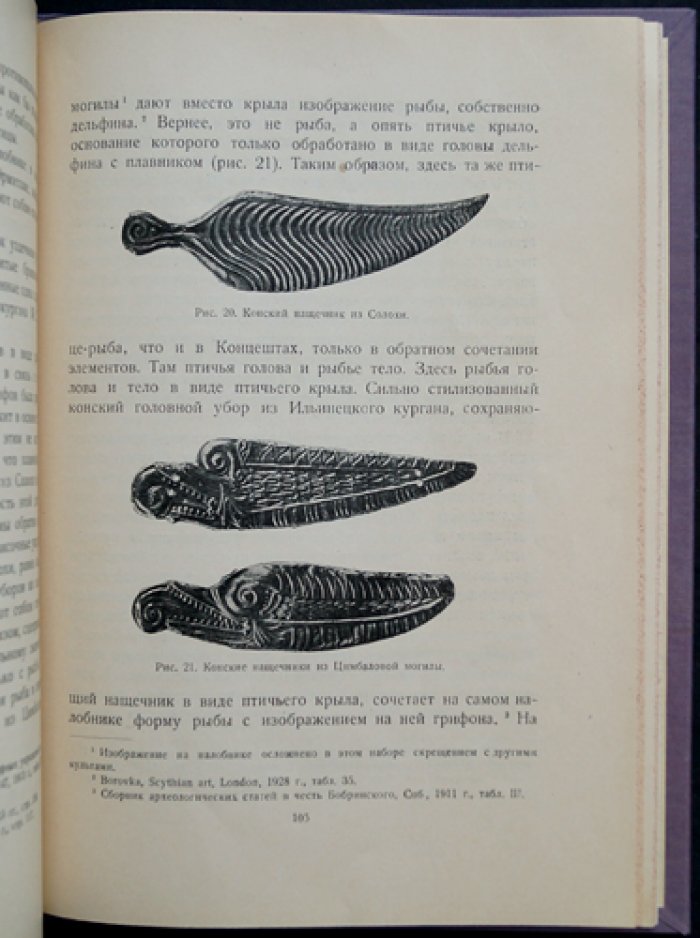 Погребение варварского князя в Восточной Европе: новые находки в Верховьях реки Суджи (по материалам Известий Гос. академии истории материальной культуры)