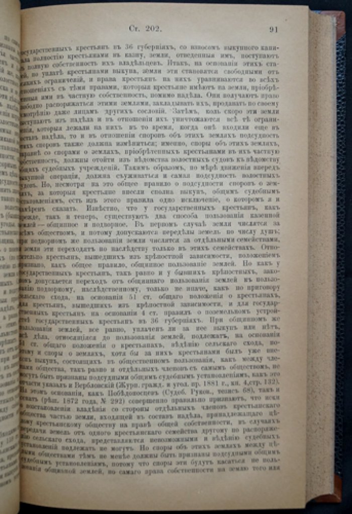 Опыт комментария к Уставу гражданского судопроизводства (т. 1)