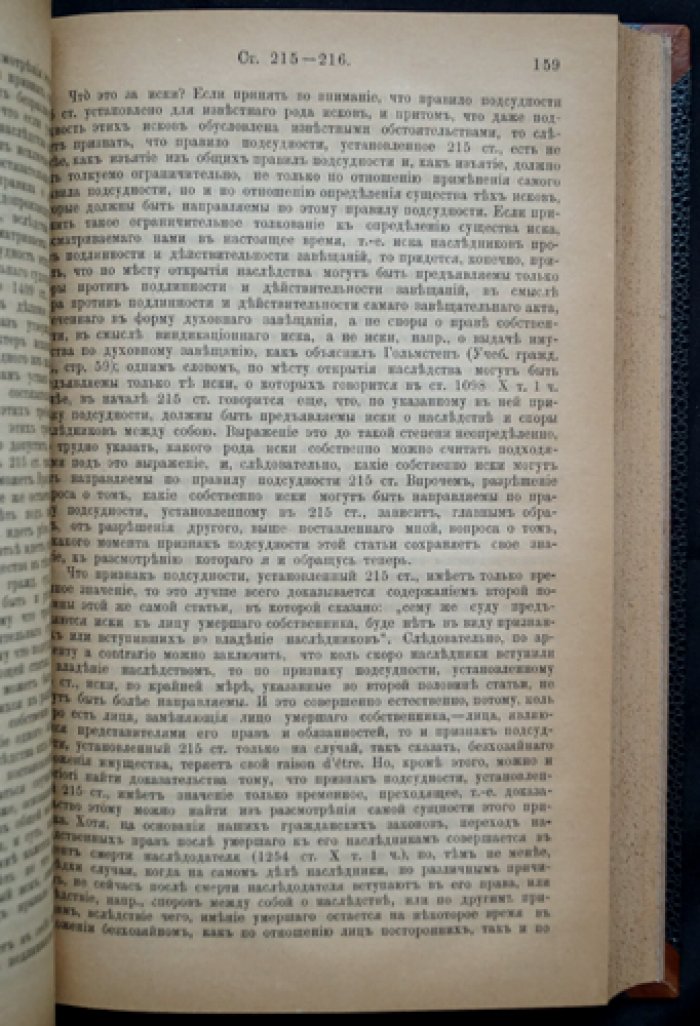 Опыт комментария к Уставу гражданского судопроизводства (т. 1)