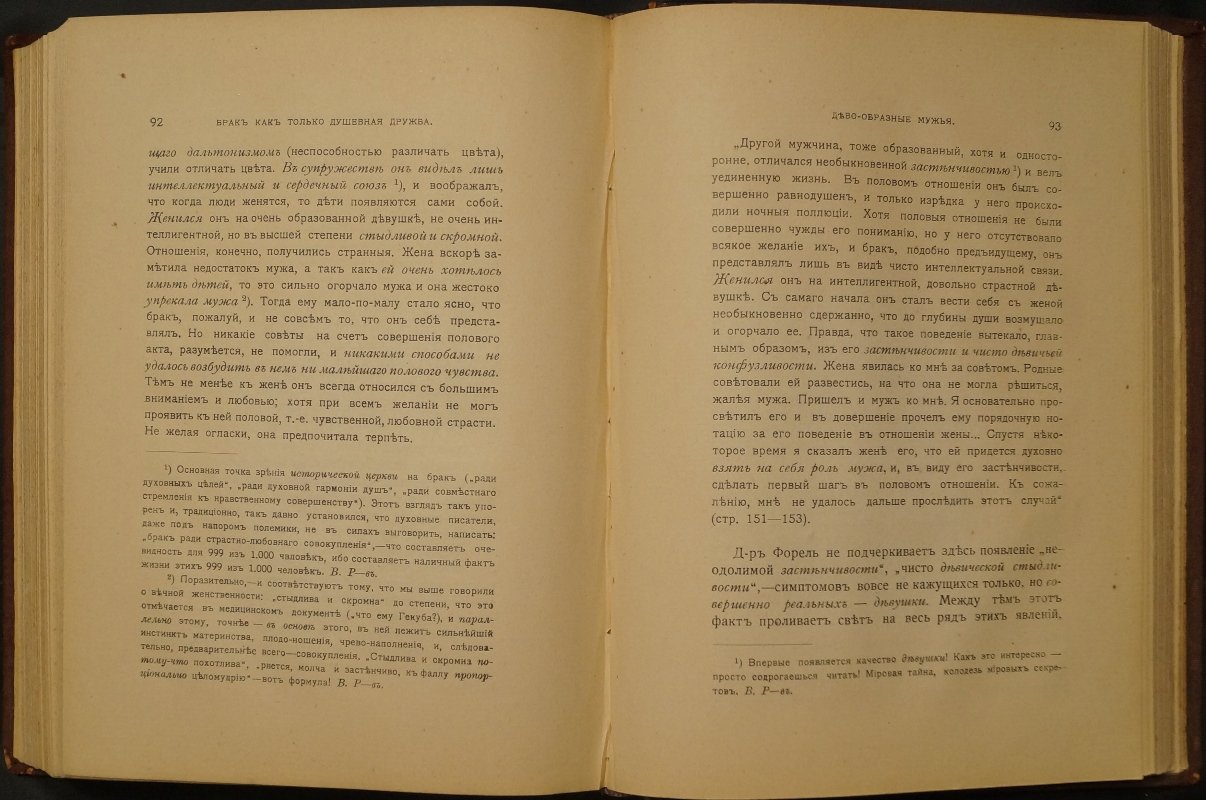 В. В. Розанов. Конволют двух книг: «Темный лик. Метафизика христианства» и «Люди лунного света» (прижизненное издание, 1911)