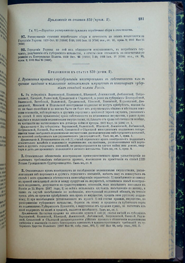 Свод законов Российской Империи. Том IX: Свод законов о состояниях (с комментариями и приложением форм)