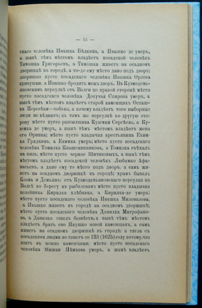 Выпись из тверских писцовых книг (1626): город и посады Твери
