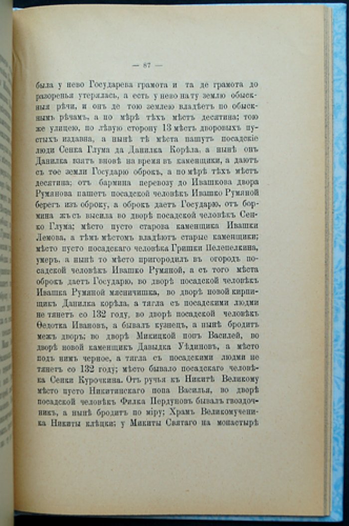 Выпись из тверских писцовых книг (1626): город и посады Твери
