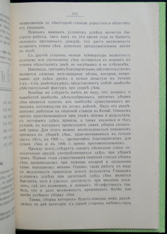 Сельскохозяйственное опытное дело на полуострове Аляске (извлечения из ежегодных отчетов опытных станций, 1897–1912 гг.)