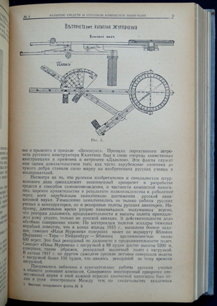 Вестник воздушного флота. Журнал Военно-воздушных сил ВС СССР — полный комплект за 1949 год (12 номеров)