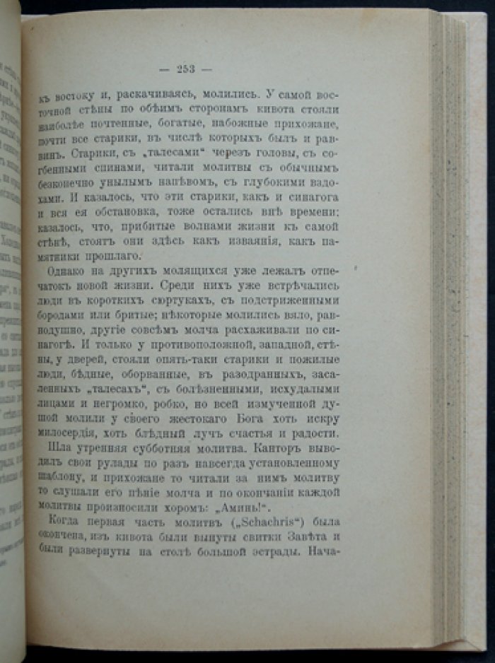 Новые веяния: первый еврейский сборник (редкое издание 1907 года)