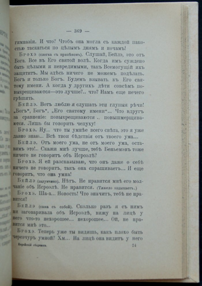 Новые веяния: первый еврейский сборник (редкое издание 1907 года)