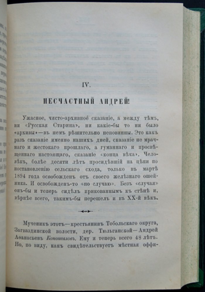 Не сказки. Сборник обличительных статей о землевладении, семье и воспитании