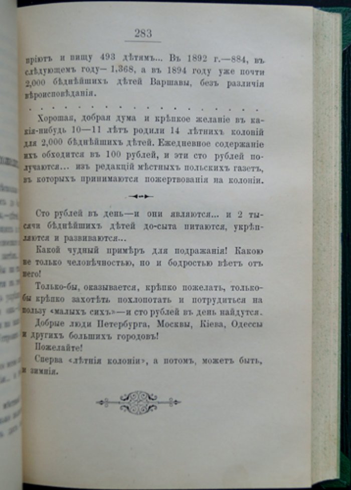 Не сказки. Сборник обличительных статей о землевладении, семье и воспитании