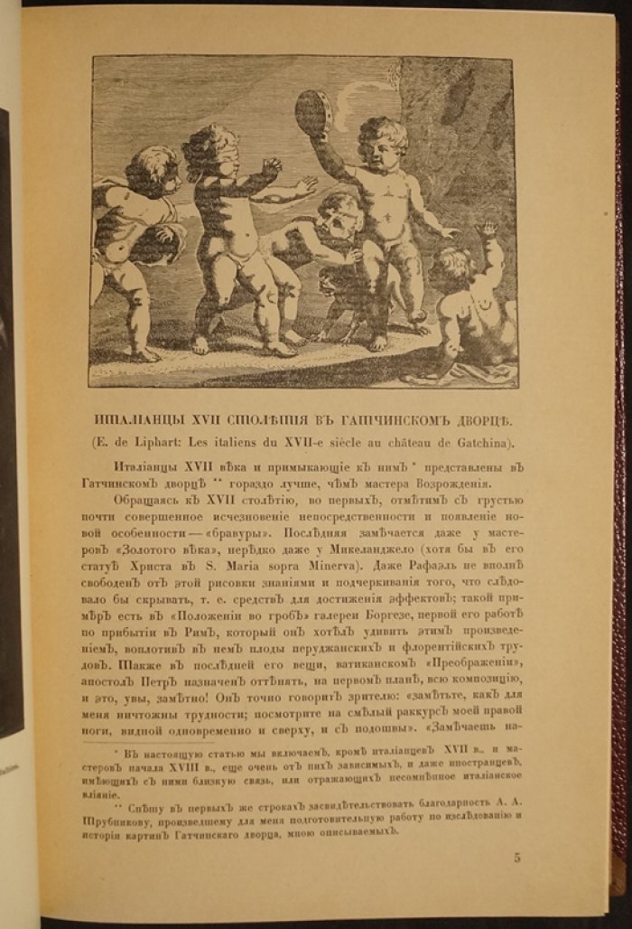 Сокровища Гатчинского дворца. История и художественные шедевры резиденции Павла I