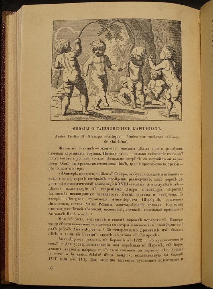 Сокровища Гатчинского дворца. История и художественные шедевры резиденции Павла I