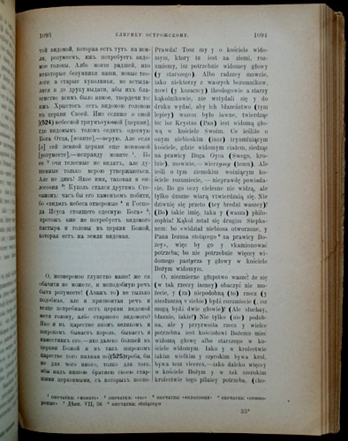 Памятники полемической литературы в Западной Руси (Русская историческая библиотека, т. XIX)