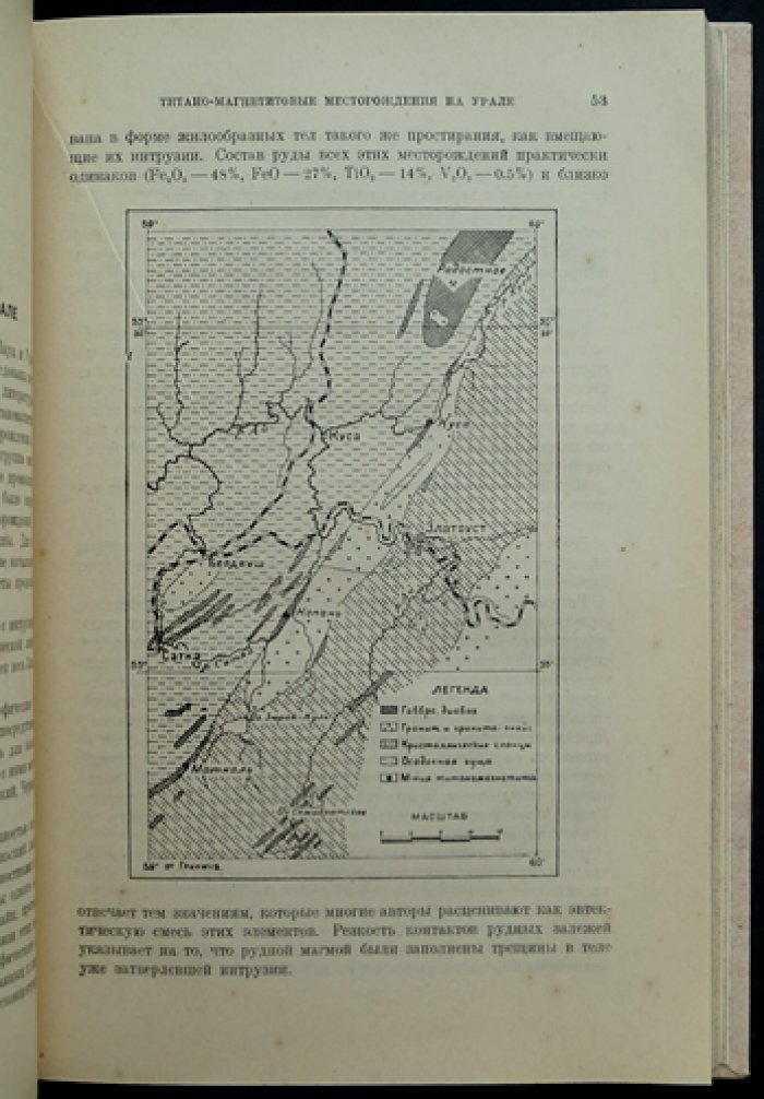 Экспедиции Академии наук СССР (1933): труды и научные очерки по природным ресурсам