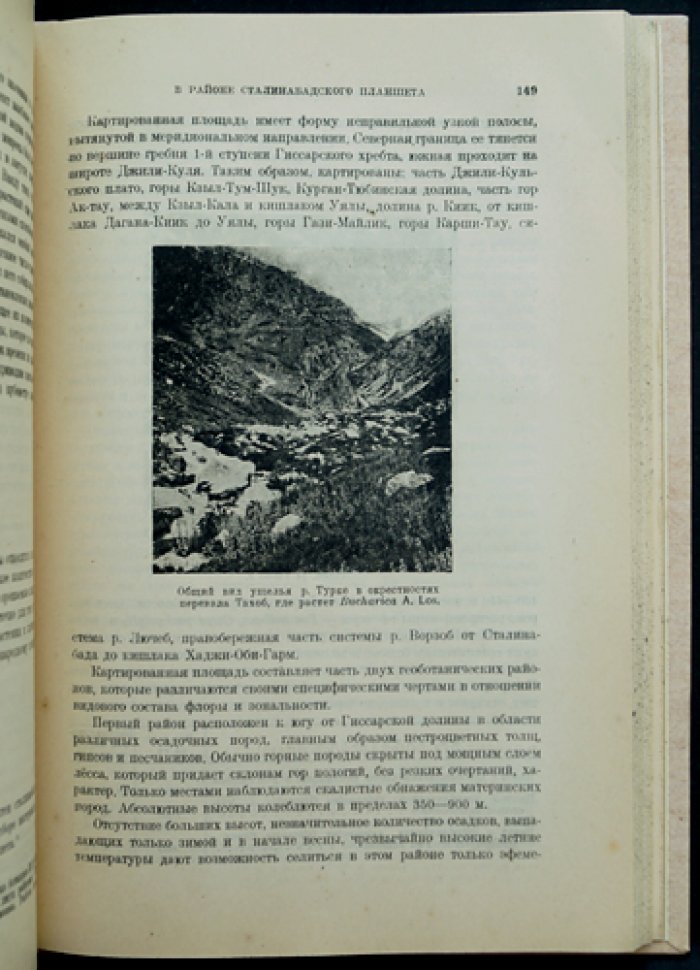 Экспедиции Академии наук СССР (1933): труды и научные очерки по природным ресурсам