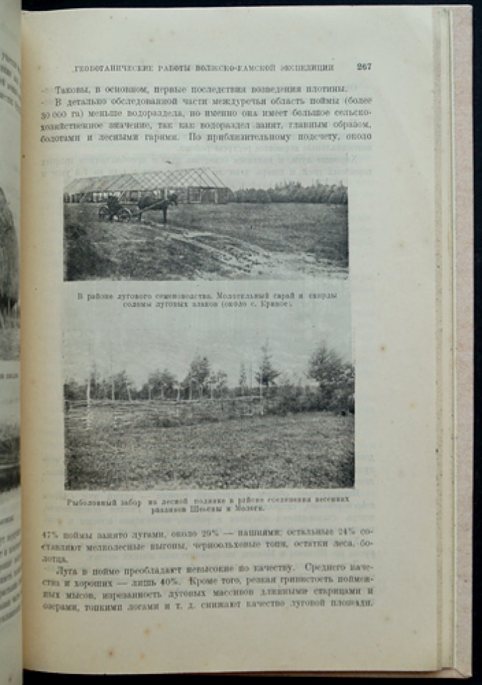Экспедиции Академии наук СССР (1933): труды и научные очерки по природным ресурсам